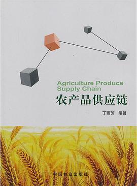 農產品供應鏈